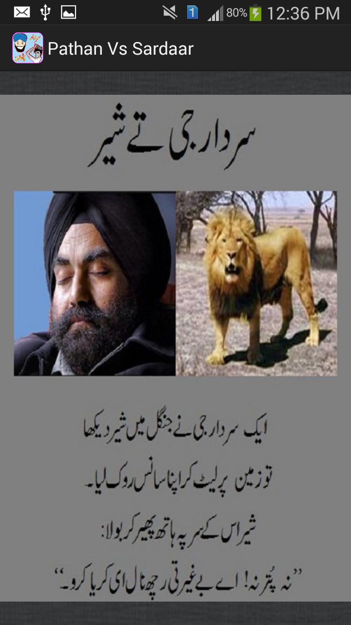 Pathan vs Sardar Jokes APK for Android Download Pathan vs Sardar Jokes APK for Android Download