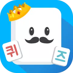 Скачать 모모 그림 퀴즈 -  두뇌 풀가동! 이미지 연상 퀴즈! APK