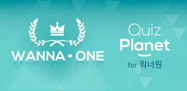 퀴즈 플래닛 - 워너원 퀴즈