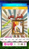 برنامج كتابه على الصور بالعربي screenshot 1