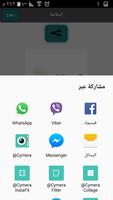 قصة عمر بن الخطاب كاملة screenshot 3