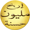 مسابقات اسئلة دينية اسلامية APK