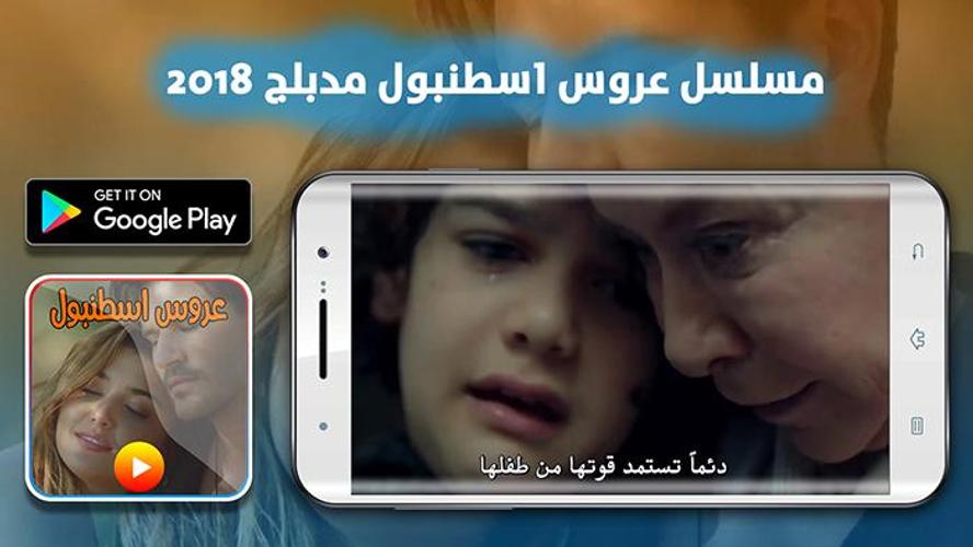 مسلسل عروس اسطنبول مدبلج 2018 For Android Apk Download
