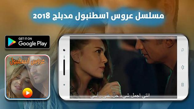 Download مسلسل عروس اسطنبول مدبلج 2018 Apk For Android Latest Version