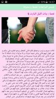 قصص المراهقات حقيقة و مشوقة imagem de tela 2