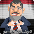 لعبة محمد مرسي Zeichen