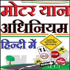 Motor vehicle act 1988 आइकन