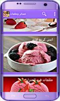 عصائر ومثلجات تصوير الشاشة 2