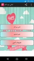 اغاني عيد الام بدون نت screenshot 1