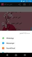 اغاني عيد الام بدون نت screenshot 3