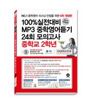 2015 중학영어듣기 24회 모의고사 2학년 syot layar 1