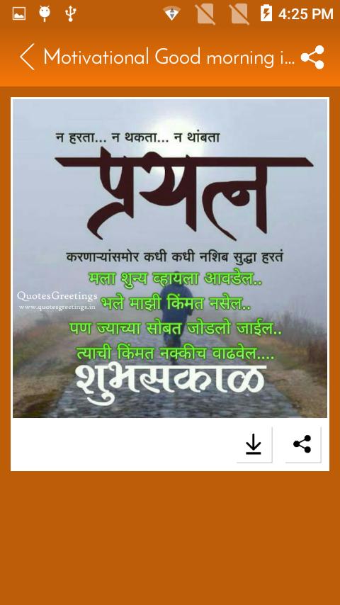 images Inspirational Positive Good Morning Quotes Marathi motivational good morning images in