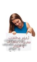 أرقام مطلقات مغربيات للتعارف و الزواج 截圖 3