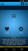 َنُكتة screenshot 2