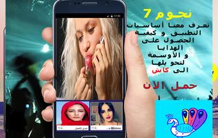 guide for 7Nujoom اسکرین شاٹ 3