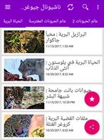 عالم الحيوانات المفترسة imagem de tela 3