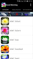 อรุณสวัสดิ์ยามเช้า สวัสดีตอนเช้า 스크린샷 1