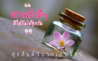 สวัสดีตอนเช้า อรุณสวัสดิ์ скриншот 1