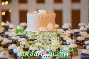 สุขสันต์วันเกิด imagem de tela 1