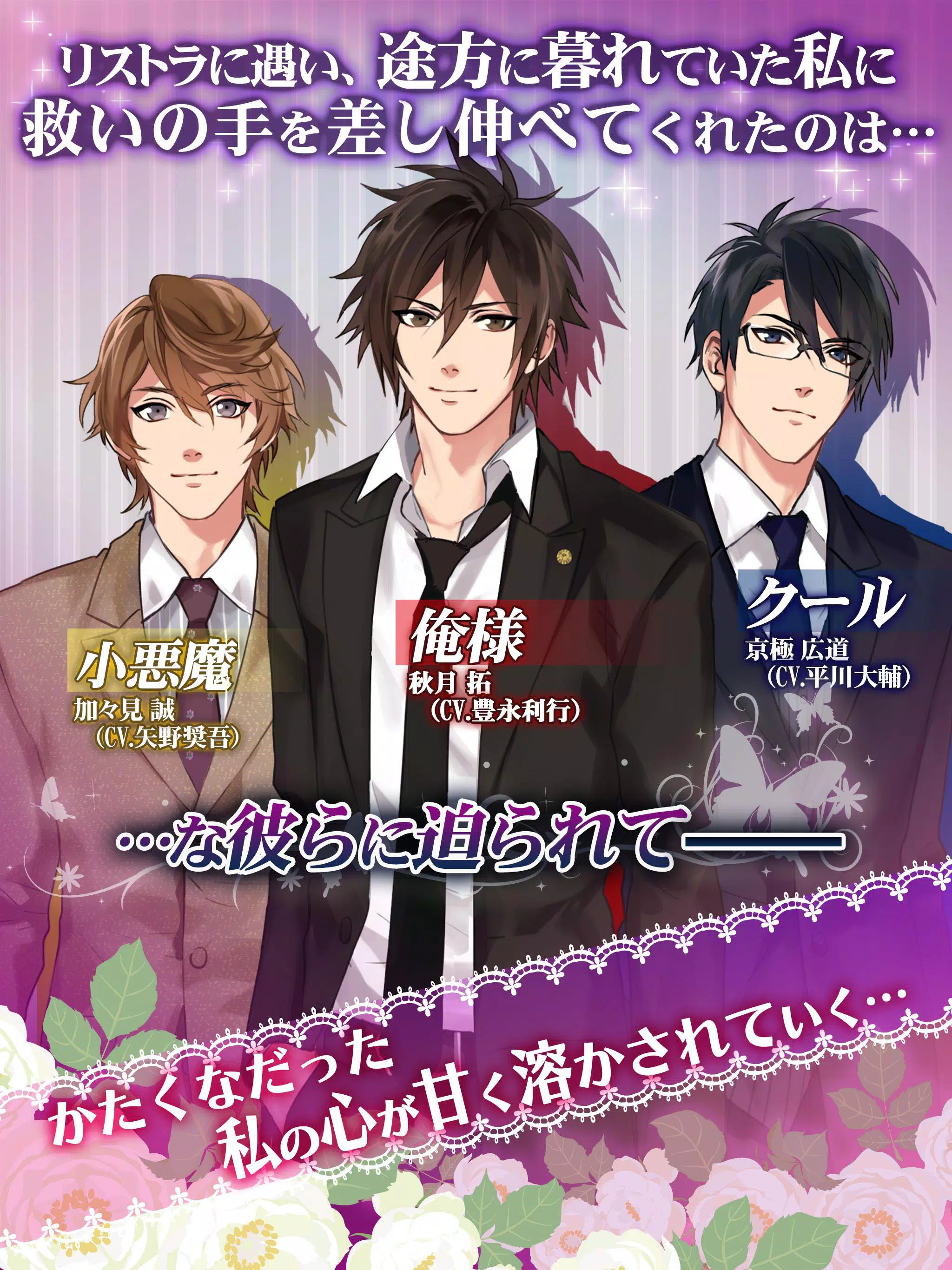 イケメン弁護士の甘い束縛 Cv豊永利行 平川大輔 矢野奨吾 無料恋愛ゲーム 安卓下載 安卓版apk 免費下載