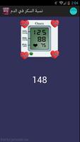 قياس نسبة السكر في الدم Prank screenshot 2
