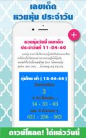หวยหุ้น ポスター