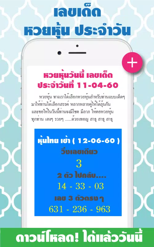 หวยหุ้น APK per Android Download หวยหุ้น Apk Per Android Download