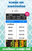 หวยหุ้น اسکرین شاٹ 1