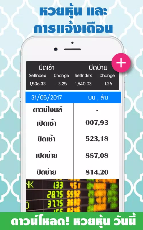 หวยหุ้น APK per Android Download หวยหุ้น Apk Per Android Download