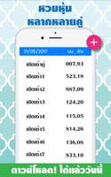 หวยหุ้น スクリーンショット 2