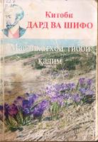 Дард ва шифо bài đăng