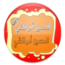 Raiss lhosayn amrakchi music APK