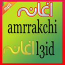 اغاني الرايس الحسين أمراكشي APK