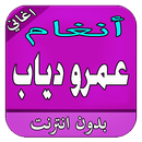 أنغام- أغاني عربية جديدة APK