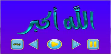 الآذان آخر إصدار