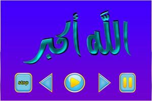 الآذان آخر إصدار Affiche