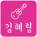 김혜림 7080컬렉션 APK