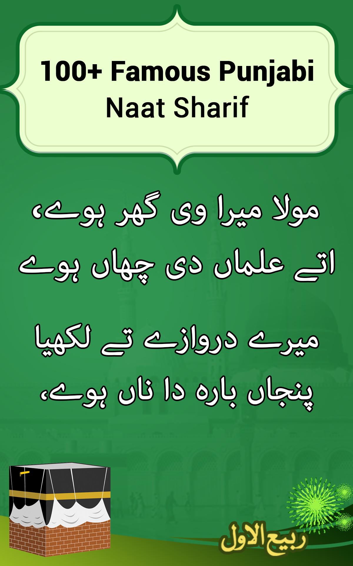 Best Naat Sharif Lyrics Ramadan Nasheed 2018 Pour Android Telechargez L Apk A blog all about naat lyrics, nasheeds lyrics, nohay lyrics, abdul rauf rufi, owais raza qadri, farhan ali qadri, aamir liaquat, sami yusuf. apkpure com