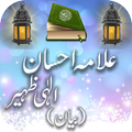 Allama Ehsan Elahi Zaheer