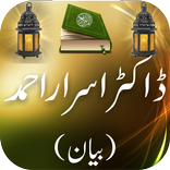 Dr Israr Ahmed Bayanat