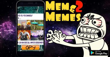 Mem & Memes 2 スクリーンショット 1