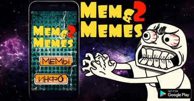 Mem & Memes 2 اسکرین شاٹ 2