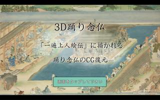 3D踊念仏 Affiche