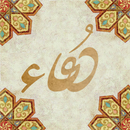 ادعية مستجابة بدون اتصال رمضان APK
