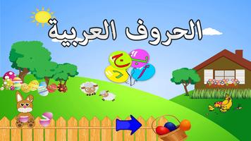 Alphabet arabe Cartaz