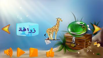 برنامه‌نما Alphabet arabe عکس از صفحه