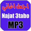 Najat 3tabo 2018 Chaabi maroc
