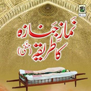 Namaz-e-Janaza Ka Tariqa APK