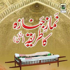 Namaz-e-Janaza Ka Tariqa иконка