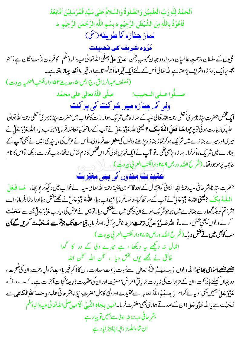 Namaz-e-Janaza Ka Tariqa for Android - APK Download